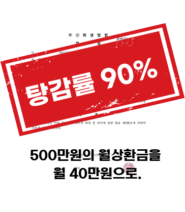 탕감