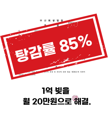 탕감