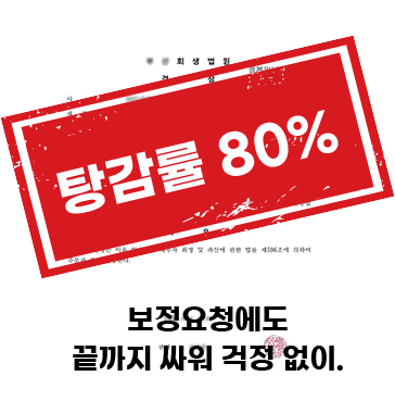 탕감